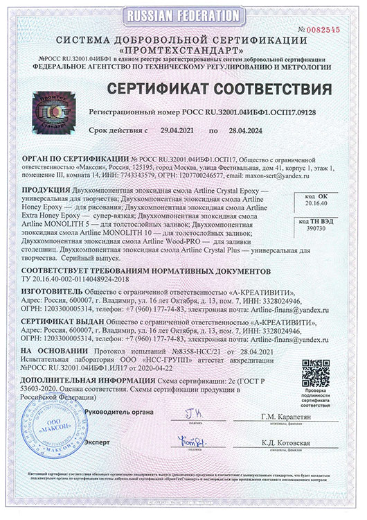 Эпоксидная смола универсальная Artline Crystal Epoxy, 300 г — картинка 6