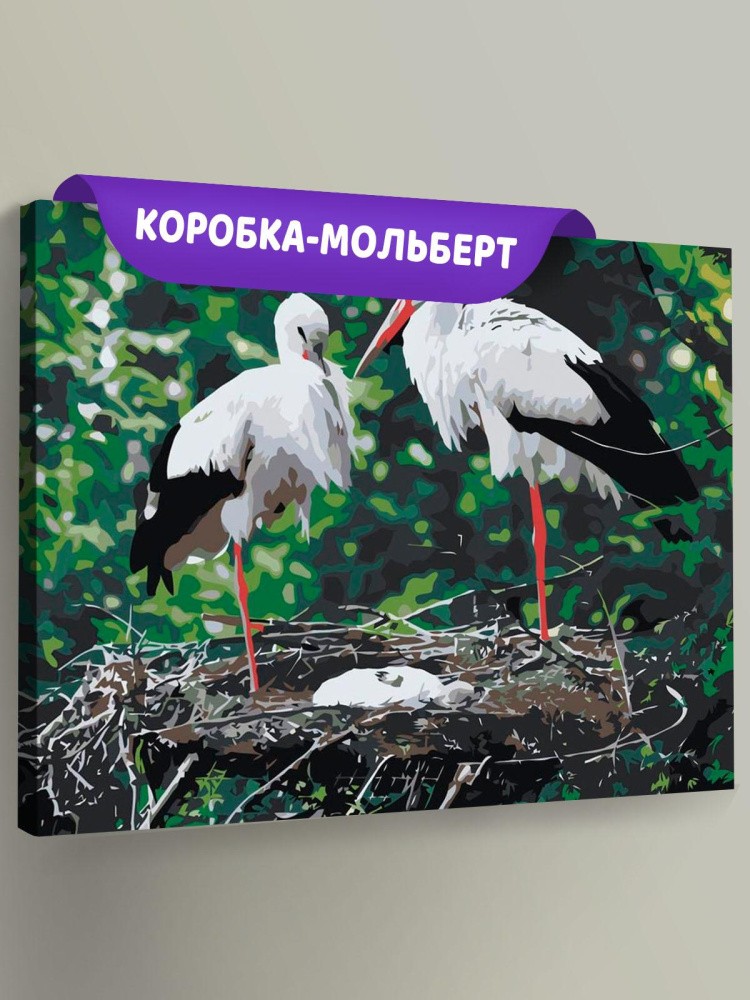 Картина по номерам «Семья аистов»