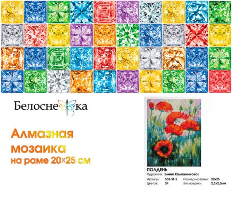 Алмазная вышивка «Полдень» — картинка 4