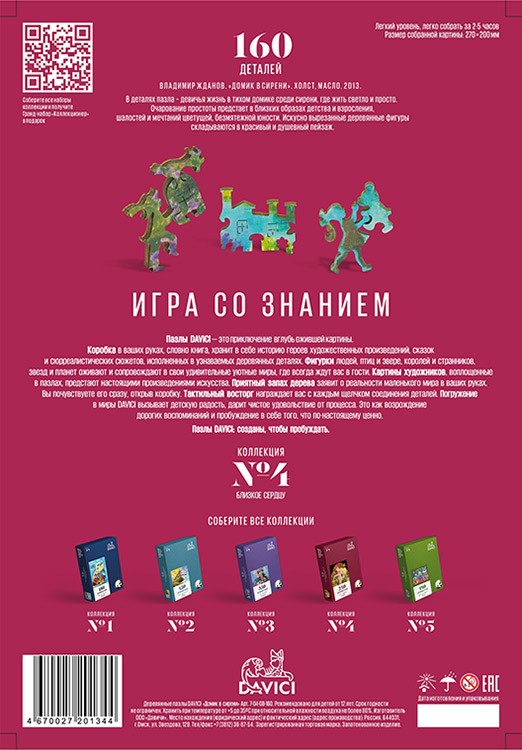 Деревянные пазлы DAVICI «Домик в сирени» — картинка 17