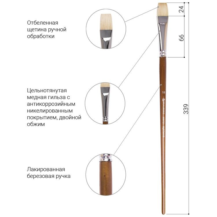 Кисть художественная профессиональная Art Classic, щетина, плоская, № 18, длинная ручка, Brauberg — картинка 4