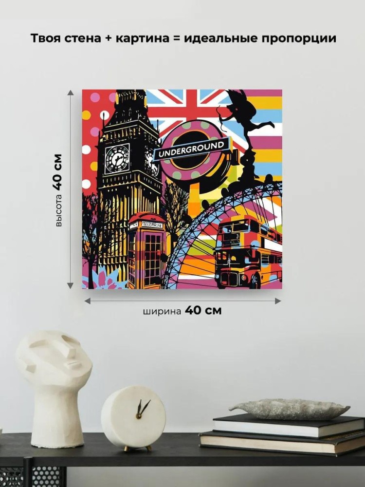 Картина по номерам «Поп-арт. Лондон» — картинка 3