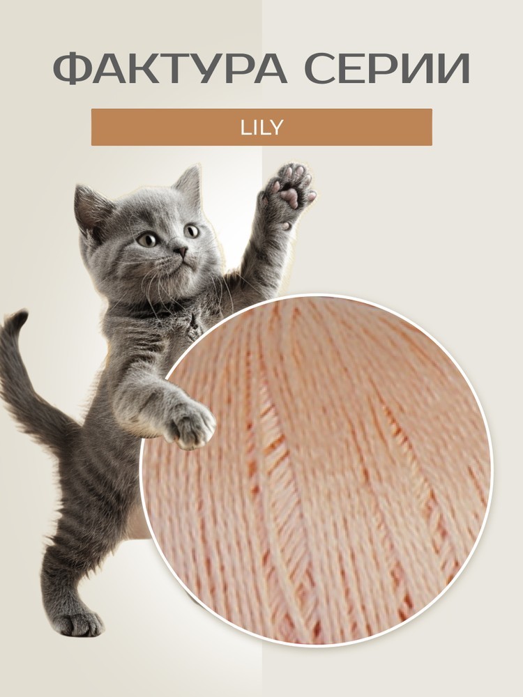 Пряжа Семеновская Lily (Лилия) (131021), вереск, 5 шт. по 100 г — картинка 3
