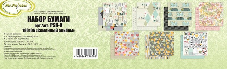 Набор бумаги для скрапбукинга «Семейный Альбом», 7 листов — картинка 2