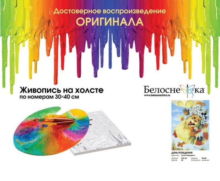 Картина по номерам «День Рождения» — картинка 4