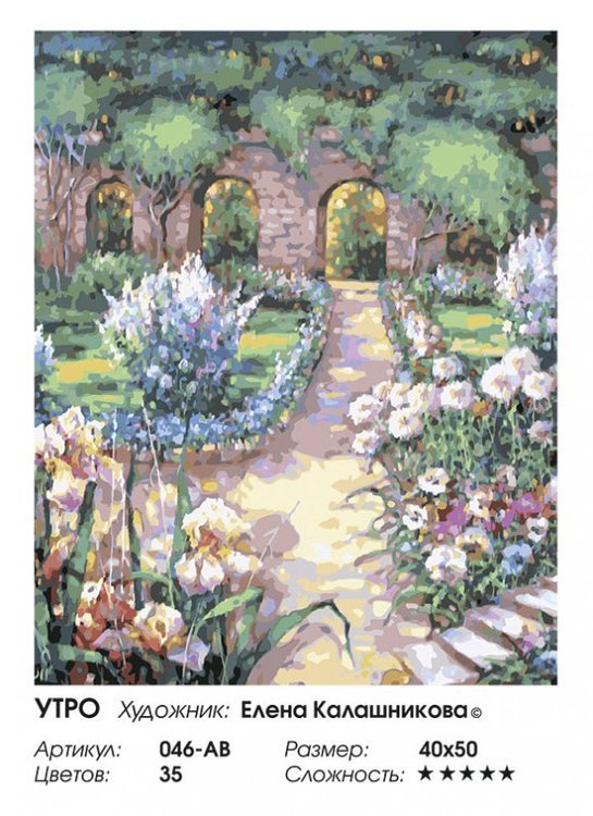 Картина по номерам «Утро» — картинка 2