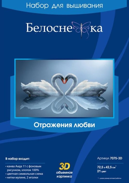 Набор для вышивания «Отражения любви» — картинка 3