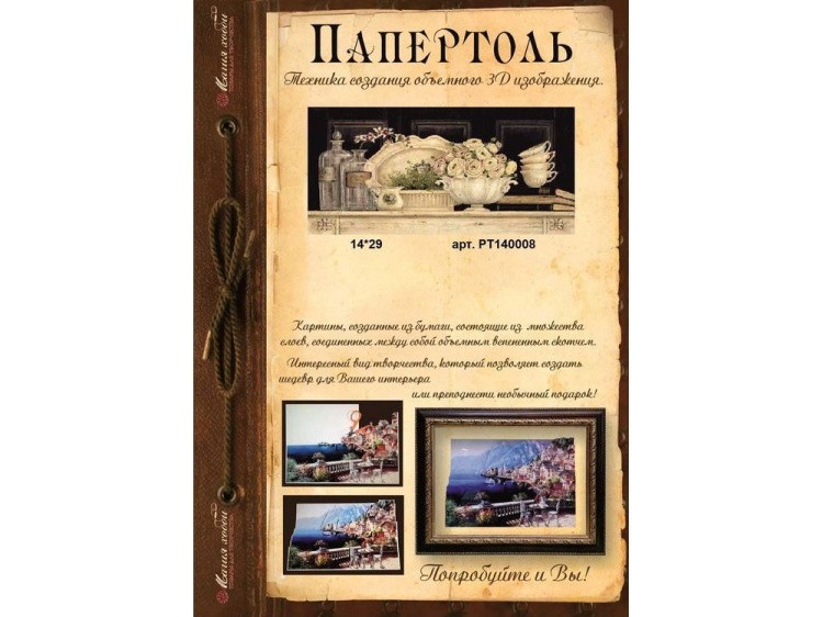 Папертоль «Винтажный сервиз» — картинка 5