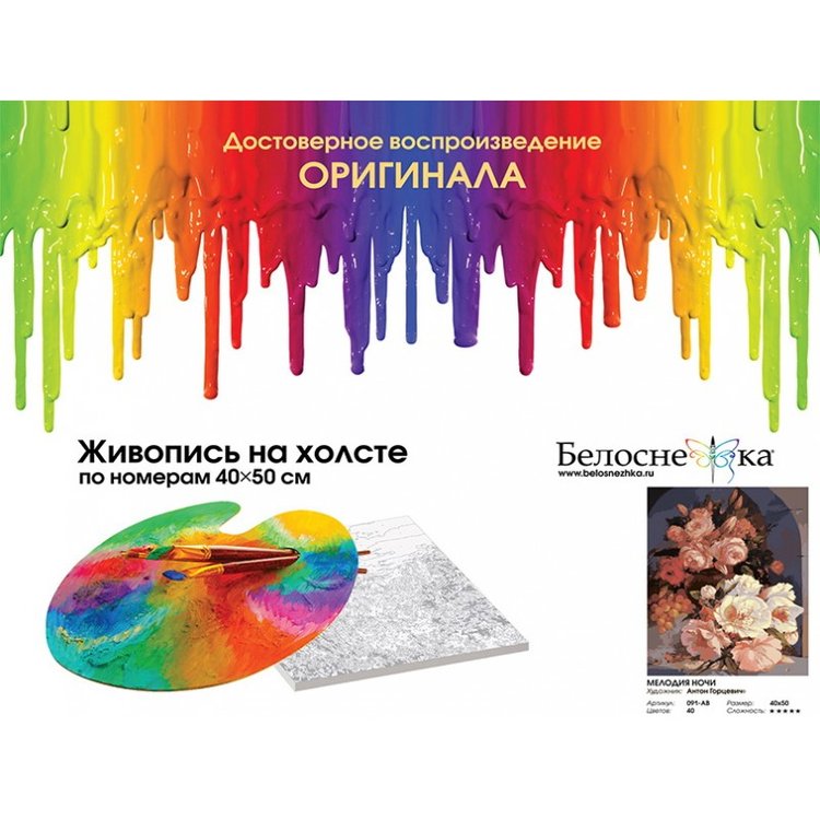 Картина по номерам «Мелодия ночи» — картинка 4