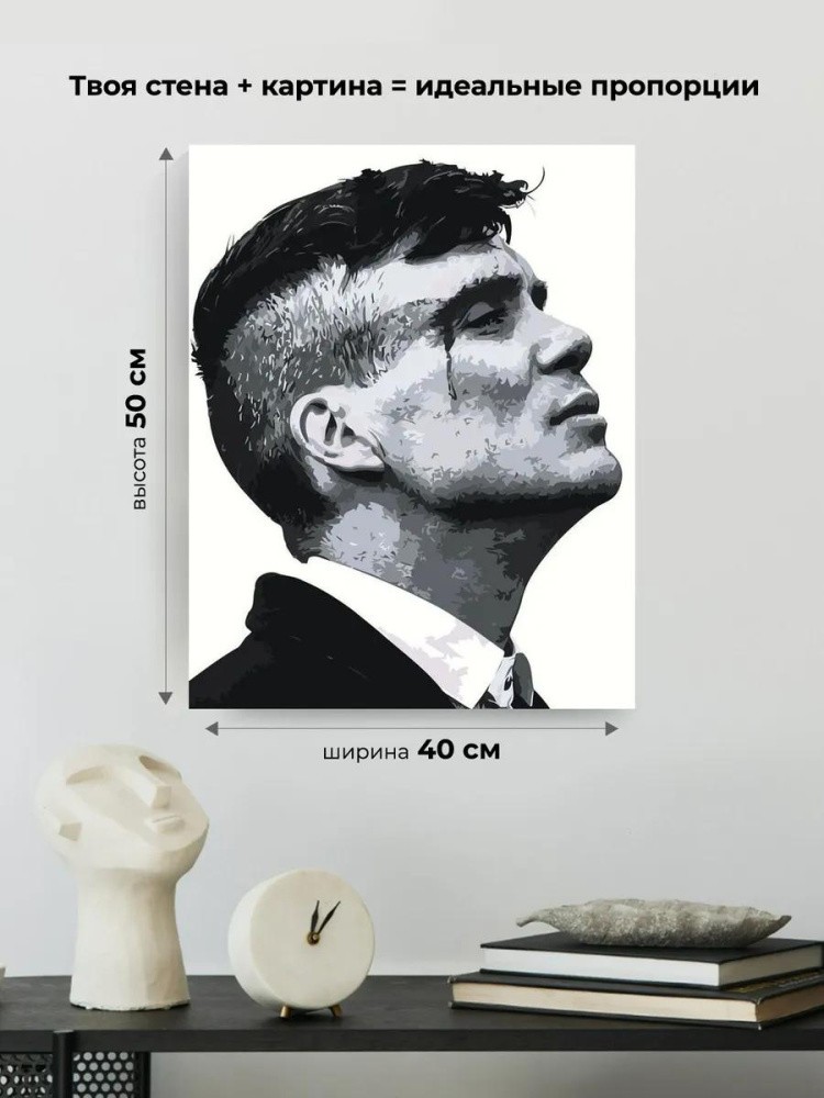 Картина по номерам «Острые козырьки» — картинка 3