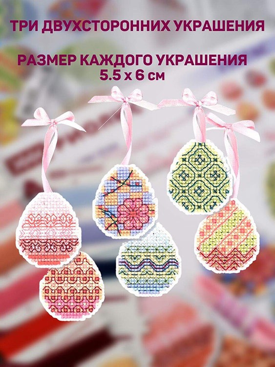 Набор для вышивания «Пасхальные узоры» — картинка 5