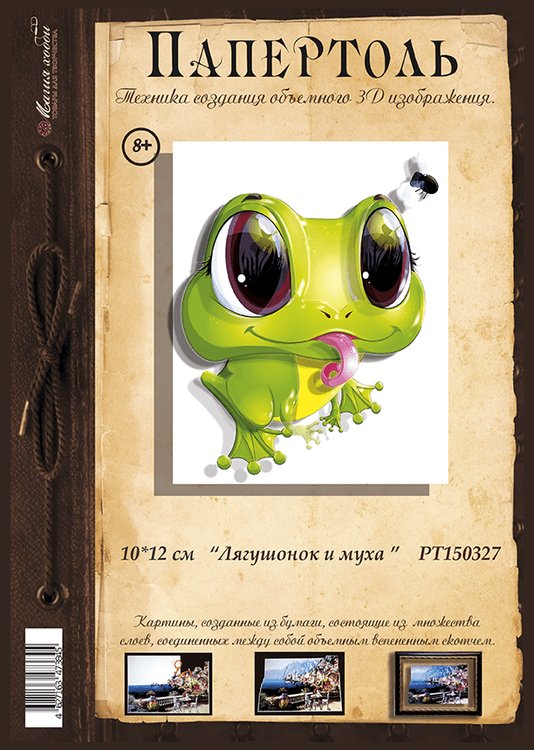 Папертоль «Лягушонок и муха» — картинка 2