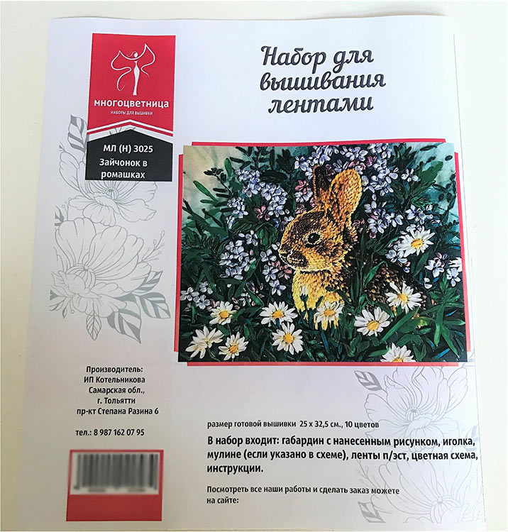 Вышивка лентами «Зайчонок в ромашках» — картинка 4