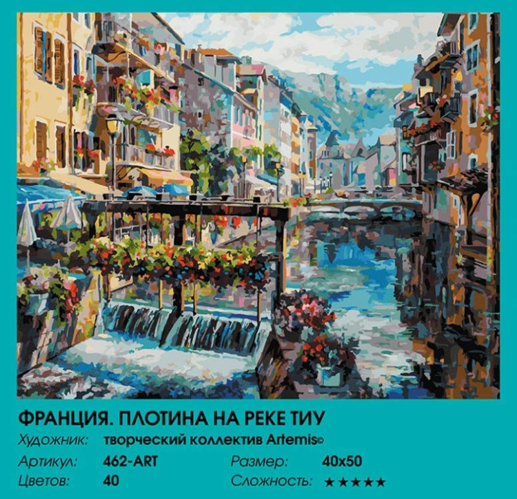 Картина по номерам «Франция. Плотина на реке Тиу» — картинка 2