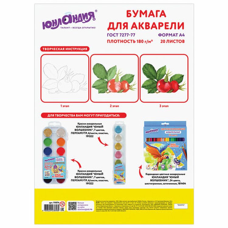 Папка для акварели «Юнландик на даче» А4, 20 л., 180 г/м2 — картинка 2