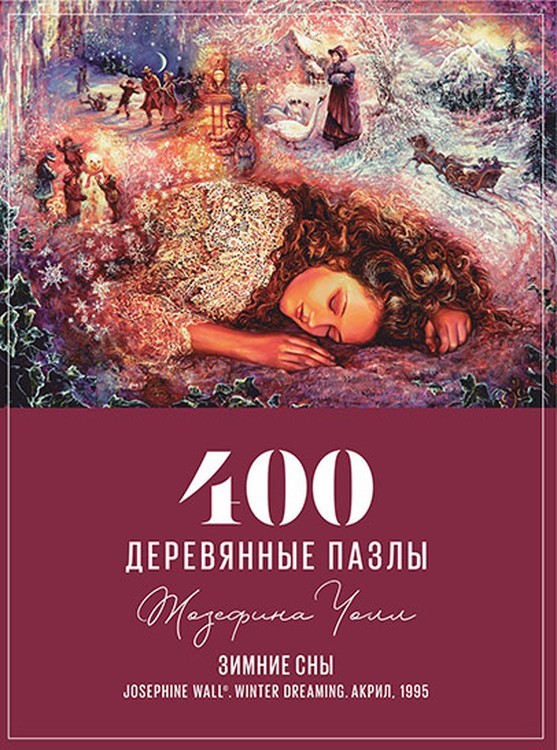 Деревянные пазлы DAVICI «Зимние сны (Winter dreaming)» — картинка 3