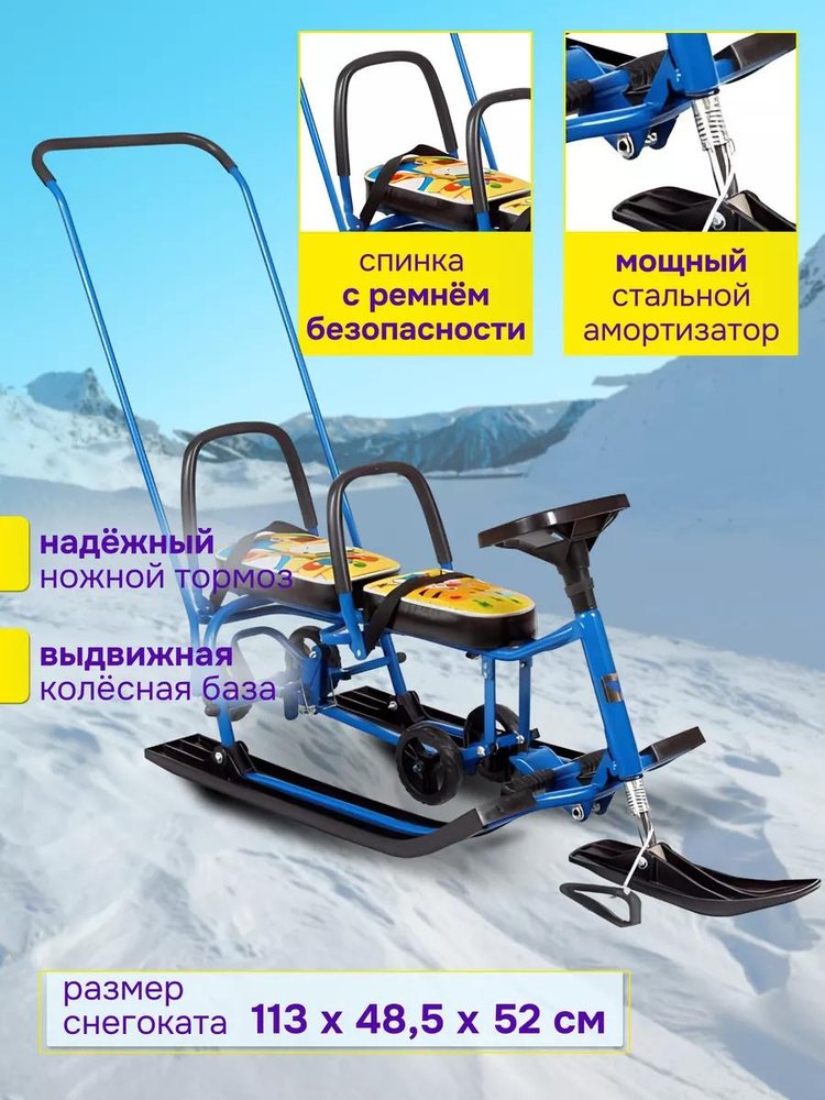 Снегокат детский 507 TWINS BABY Wheel со спинкой для двоих — картинка 2