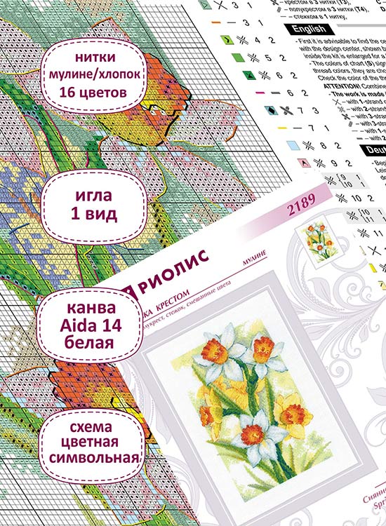 Набор для вышивания «Сияние весны. Нарциссы» — картинка 3