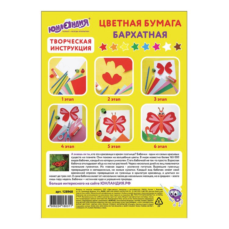 Цветная бумага А5 бархатная «На полянке», 16 листов, 8 цветов, ЮНЛАНДИЯ — картинка 4