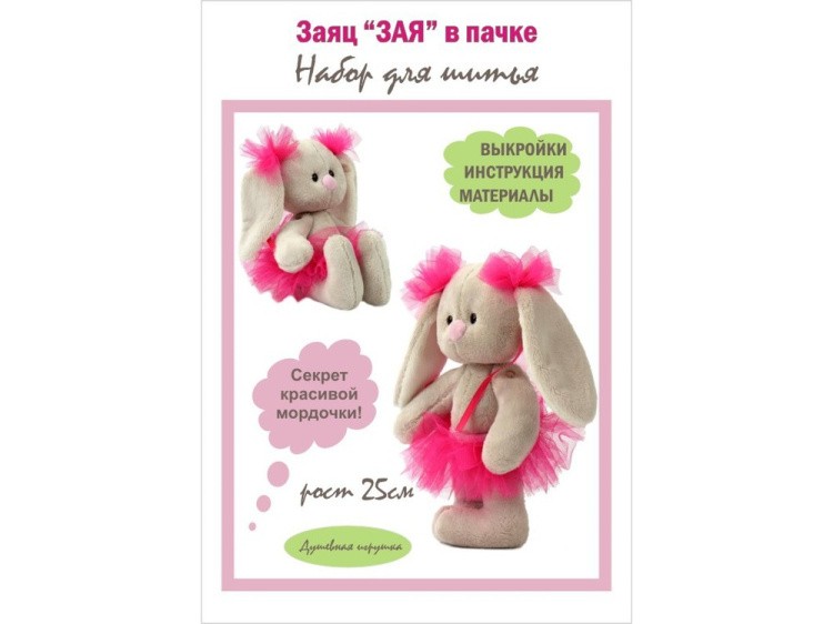 Набор для шитья «Зая в пачке» — картинка 3