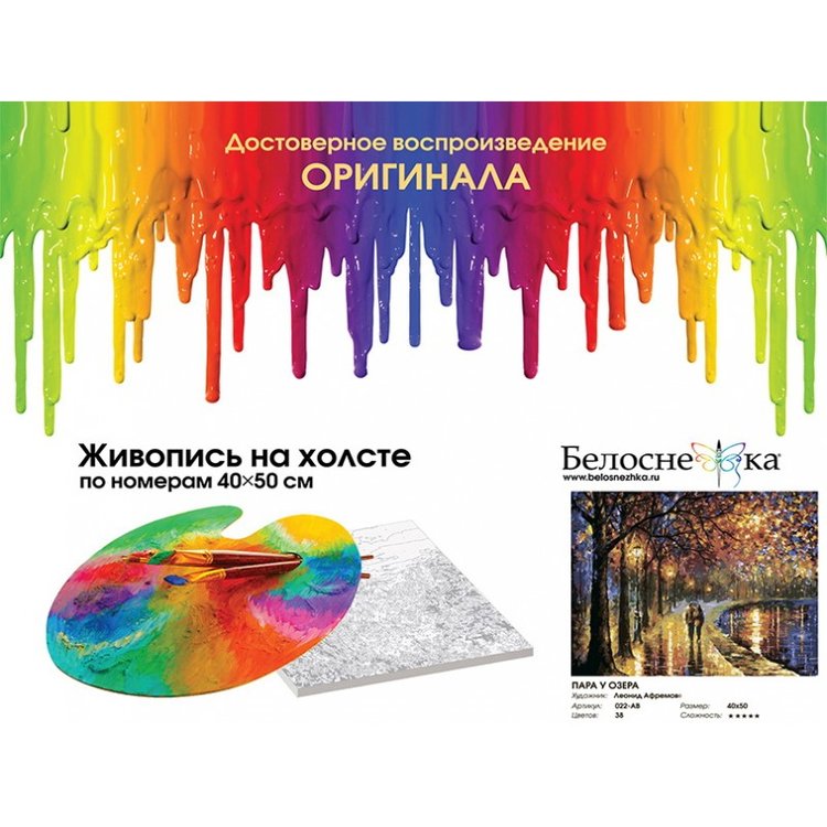 Картина по номерам «Пара у озера» — картинка 4