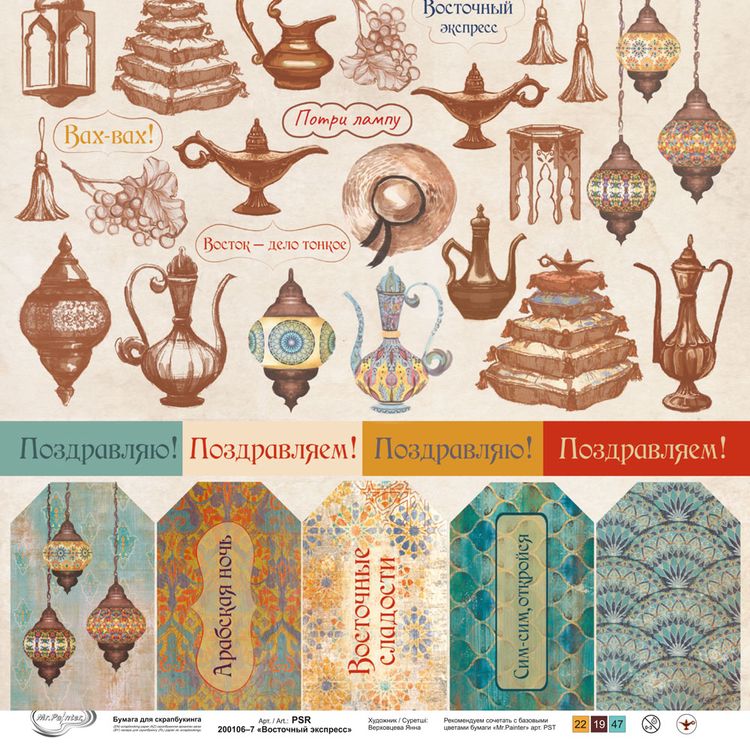 Бумага для скрапбукинга «Восточный экспресс 7», 190 г/м2, 30,5x30,5 см, 10 шт., Mr.Painter — картинка 2