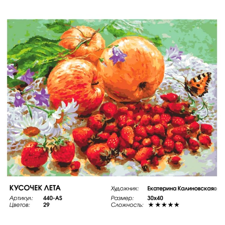 Картина по номерам «Кусочек лета» — картинка 2