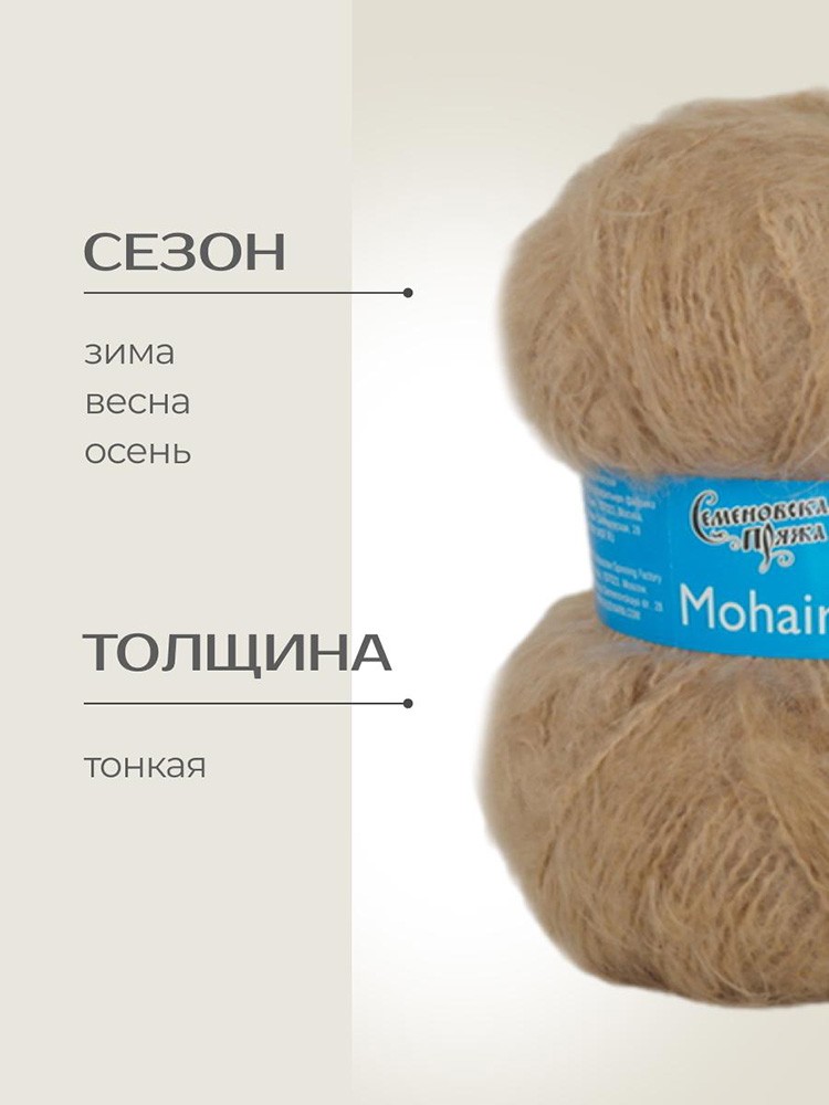 Пряжа Семеновская Mohair Goat (Ангорская коза), (161317), кисть, 5 шт. по 100 г — картинка 2