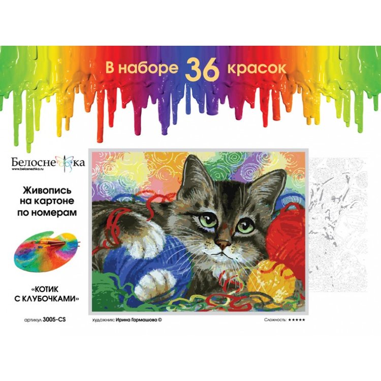 Картина по номерам «Котик с клубочками» — картинка 3