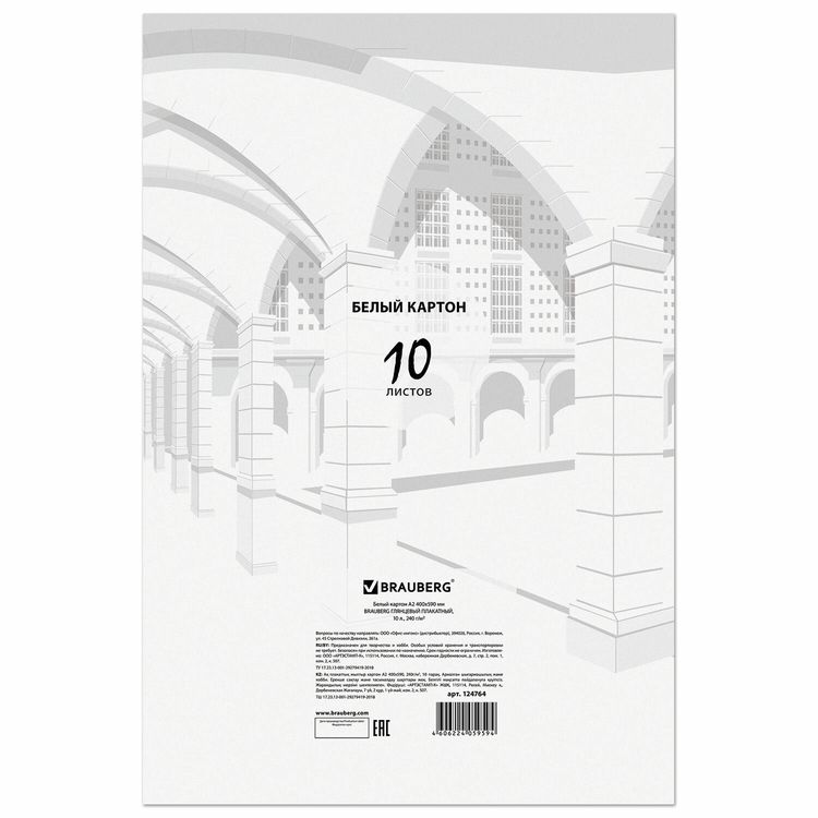 Картон белый, большого формата А2, мелованный (глянцевый), 10 листов, Brauberg — картинка 4