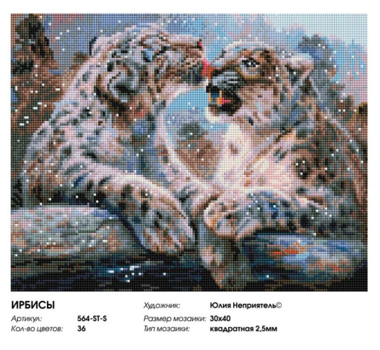 Алмазная вышивка «Ирбисы» — картинка 2