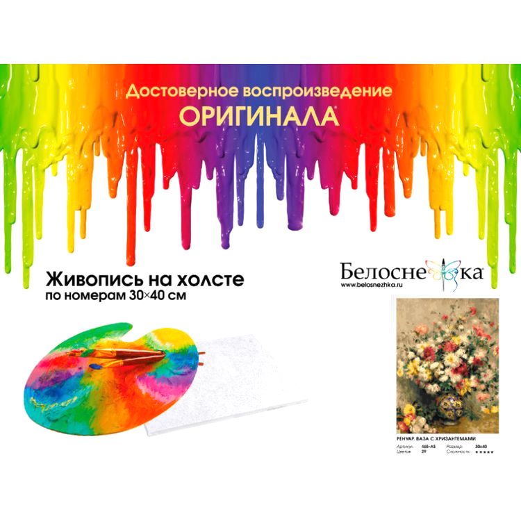 Картина по номерам «Ренуар. Ваза с хризантемами» — картинка 4