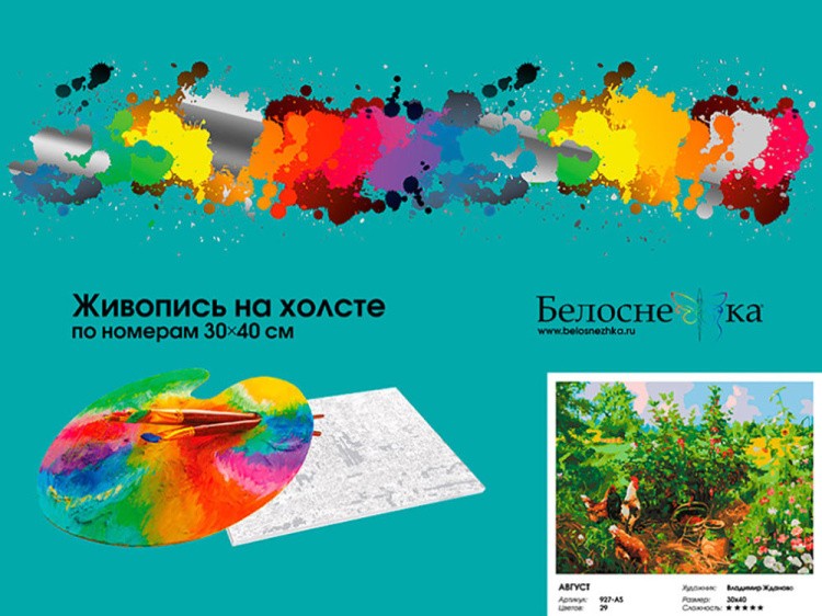 Картина по номерам «Август» — картинка 4