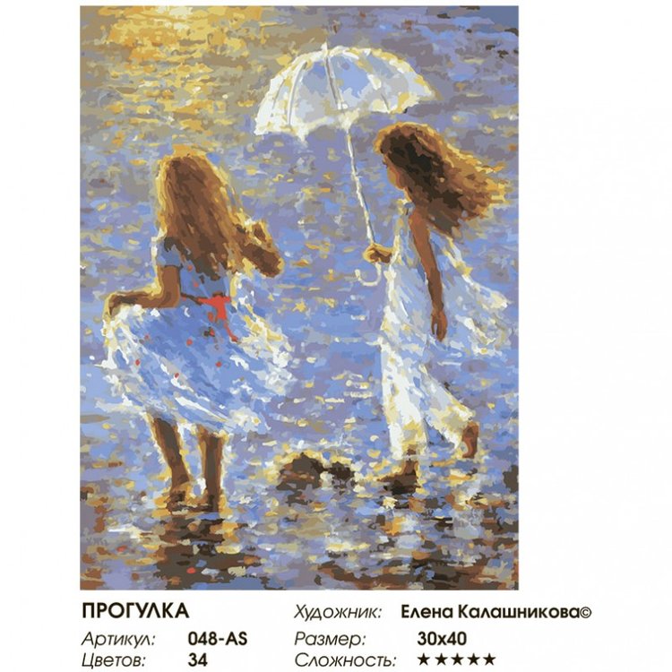 Картина по номерам «Прогулка» — картинка 2