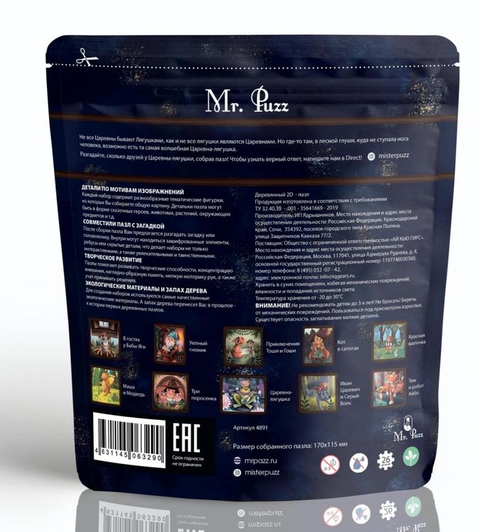 Деревянные пазлы Mr.Puzz «Царевна Лягушка» — картинка 4