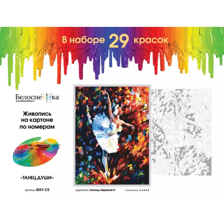 Картина по номерам «Танец души» — картинка 3
