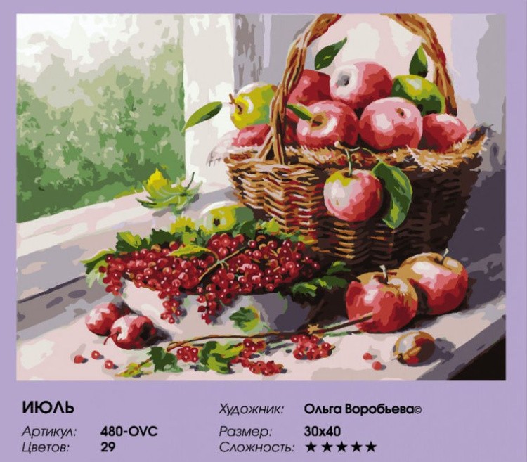 Картина по номерам «Июль» — картинка 2