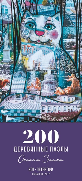 Деревянные пазлы DAVICI «Кот-Петергоф» — картинка 3