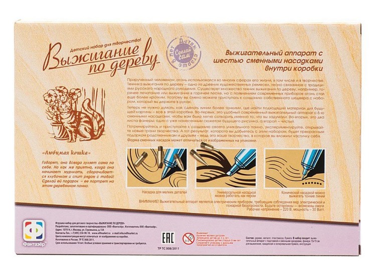 Прибор для выжигания «Любимая кошка» — картинка 3