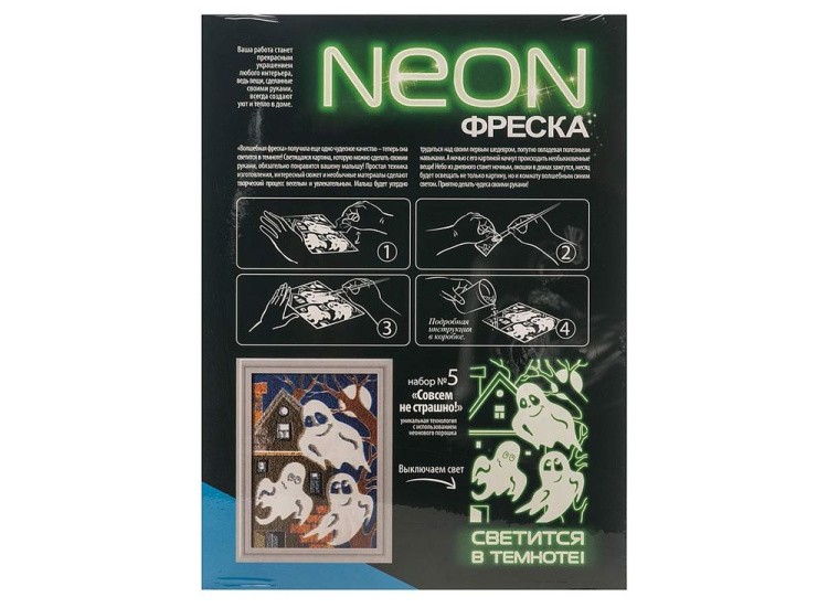 Неон-фреска «Совсем не страшно» — картинка 2