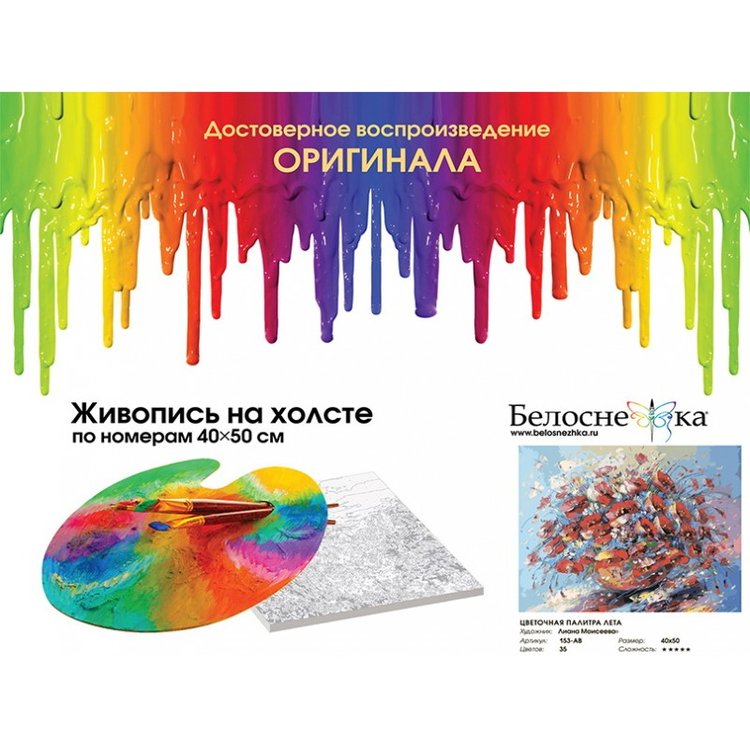 Картина по номерам «Цветочная палитра лета» — картинка 4