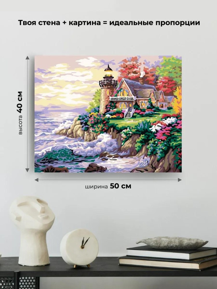 Картина по номерам «Дом с маяком у моря» — картинка 3
