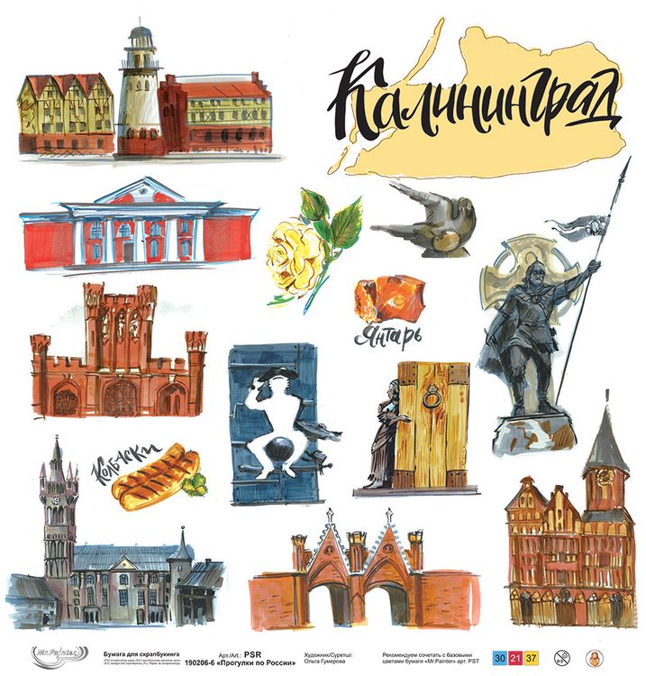 Бумага для скрапбукинга «Прогулки по России. Калининград», 190 г/м2, 30,5x30,5 см, 10 шт., Mr.Painter — картинка 2