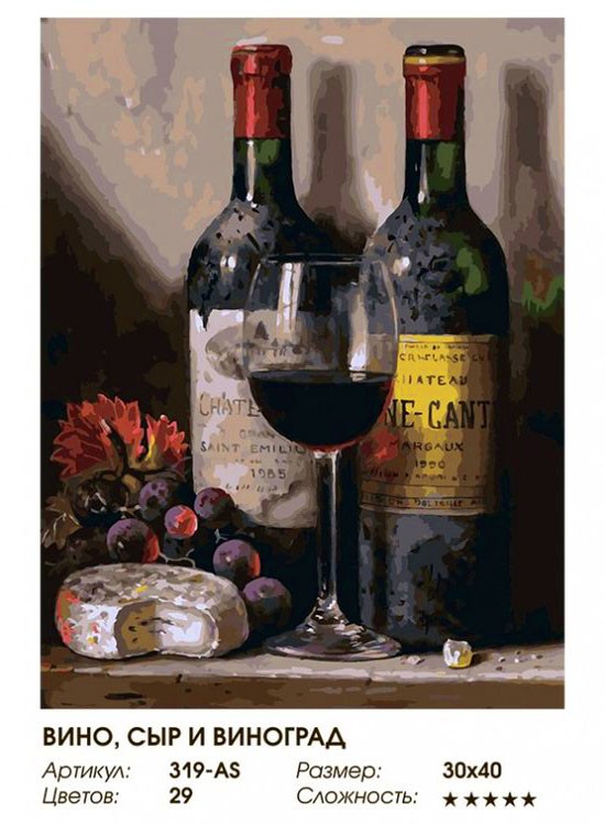 Картина по номерам «Вино, сыр и виноград» — картинка 2