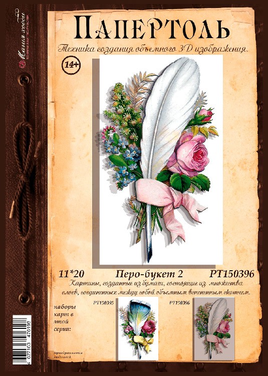 Папертоль «Перо-букет 2» 11x20 см — картинка 2