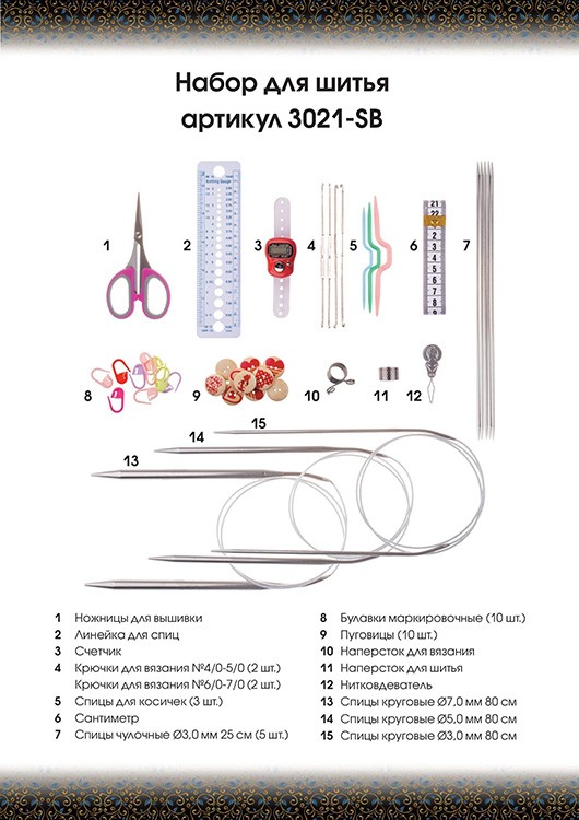 Набор для вязания Мастерица, Perfect Craft — картинка 4