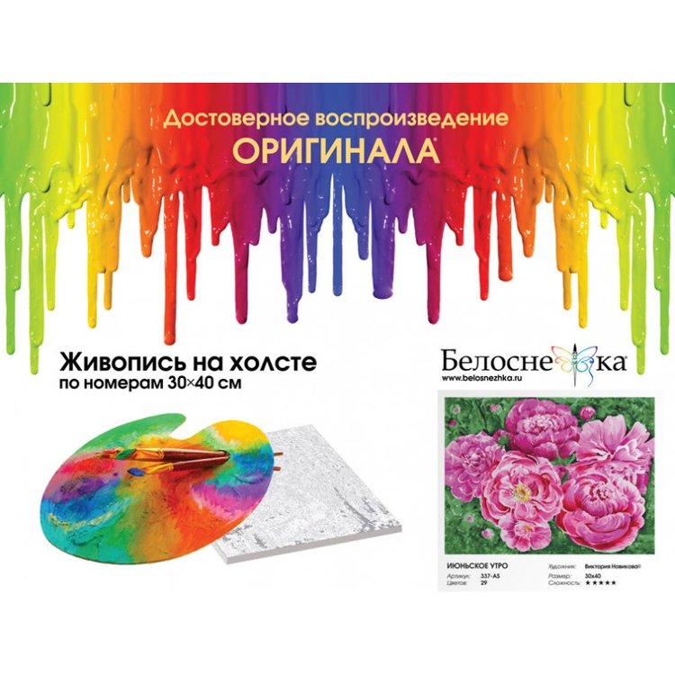 Картина по номерам «Июньское утро» — картинка 4