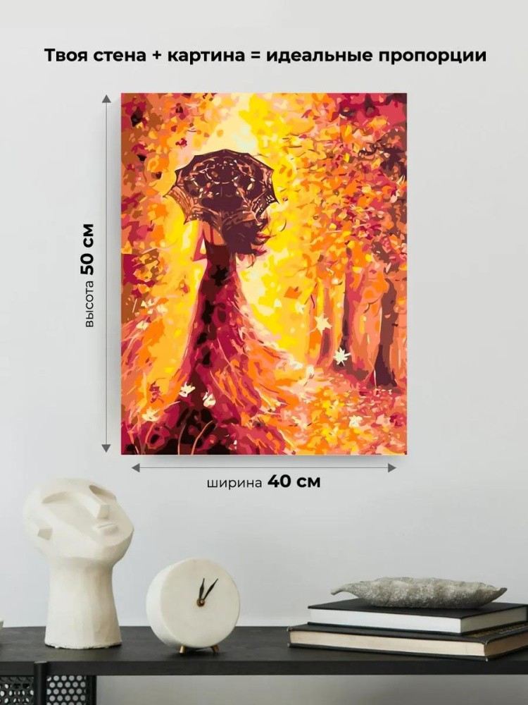 Картина по номерам «Леди-осень» — картинка 3