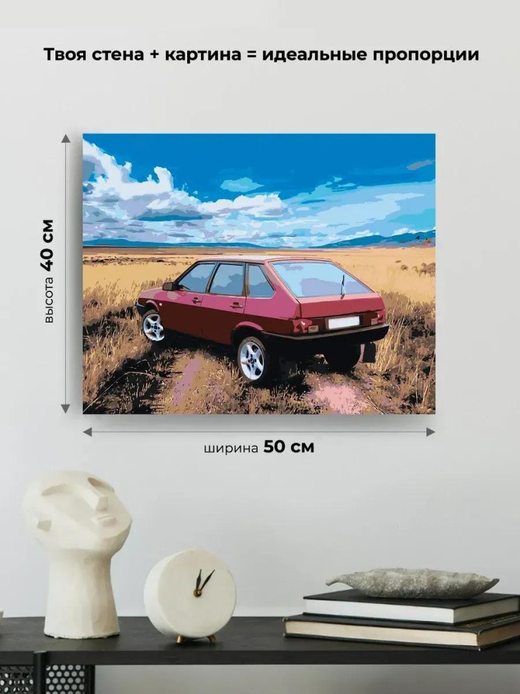 Картина по номерам «ВАЗ-2109: красная Лада девятка в поле» — картинка 3