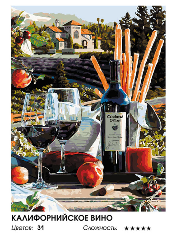 Картина по номерам «Калифорнийское вино» — картинка 2